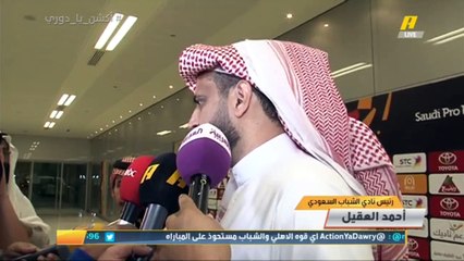 رئيس الشباب يشتكي من مواعيد الطيران و وليد الفراج يعلق