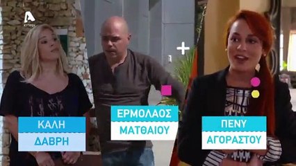 Έλα στη θέση μου, AlphaTv - Επεισόδιο 2.82