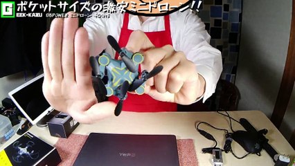 子供が欲しいドローンナンバーワンはこれだ！【DBPOWER ミニドローン 901H , 開封レビュー】