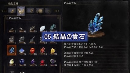 ダークソウル3 武器強化素材マラソン全集 DARKSOULS3 how to get all gem