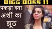 Bigg Boss 11: Arshi Khan's BIG LIE EXPOSED ! | FilmiBeat