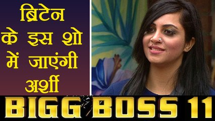 Bigg Boss 11: Arshi Khan to ENTER Britain's Big Brother ! | FilmiBeat