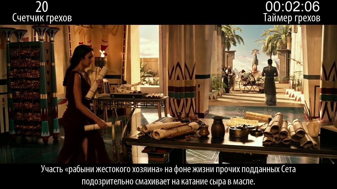 Все грехи фильма Боги Египта
