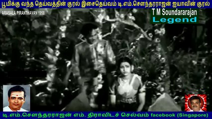 ARASALA PIRANTHAVAN  1958    T M Soundararajan Legend   song  1