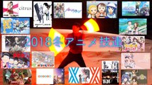 2018冬アニメ技連【ヲタ芸】