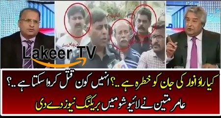 Amir Mateen Analysis on Roa Anwar Life Threat