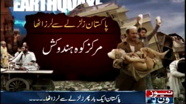 At least one killed, several injured as earthquake jolts Pakistan