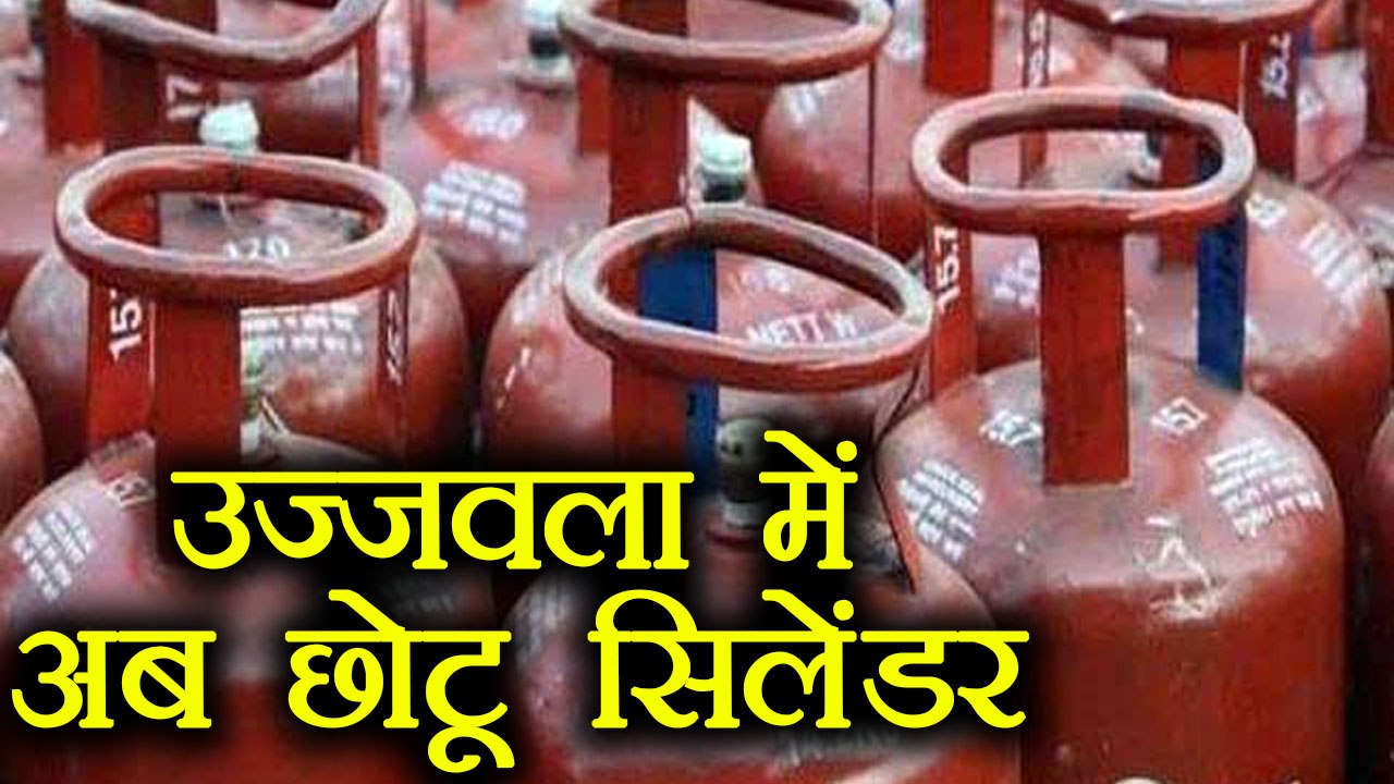 Cylinder Users के लिए बड़ी खबर, अब एक Cylinder लौटाने पर मिलेंगे 2 छोटे Cylinders | वनइंडिया हिन्दी