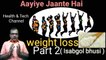 Isabgolbhusi for weight loss part2,ISABGOL BHUSI KE FAYDE,weight loss,jadi buti%7Chealth tips%7Cjadibuti