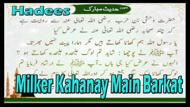 Milker Kahanay Main Barkat | Hadees | Imam Tarmizi | HD Video