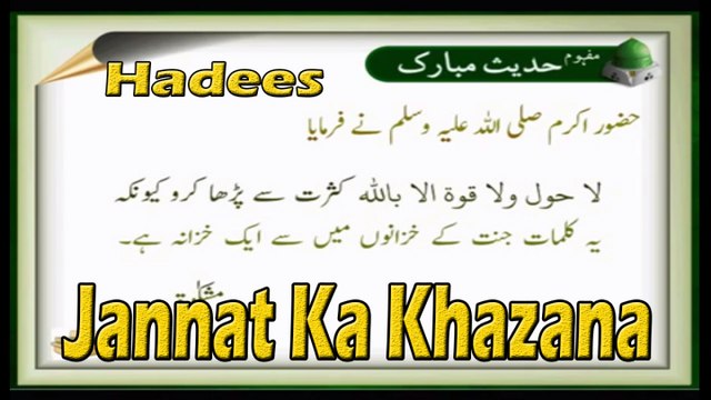 Jannat Ka Khazana | Hadees | Deen Islam | HD Video