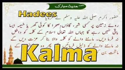 Kalma | Hadees | Islamic | HD Video
