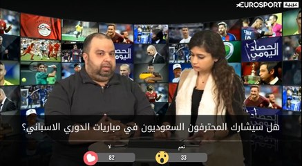 ماهي سلبيات وايجابيات احتراف السعوديين في اسبانيا؟