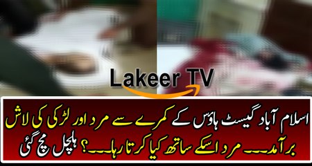 Intense News From Islamabad Guest House