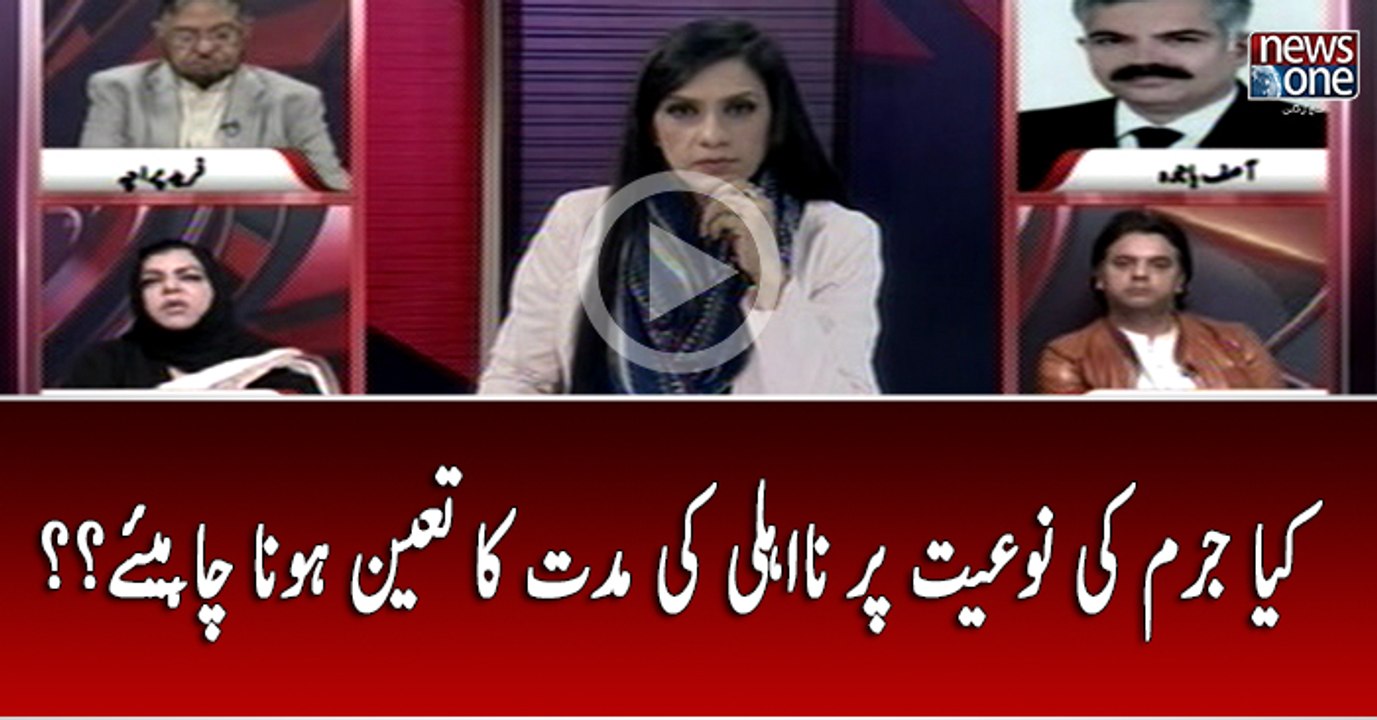 Kiya Jurm Ki Noiyat Par Na-Ahli Ki Mudadat Ka Taiyun Hona Chaye..