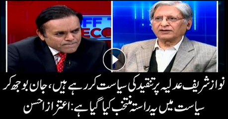 Nawaz Sharif is purposely doing politics of judiciary criticism:  Aitzaz Ahsan