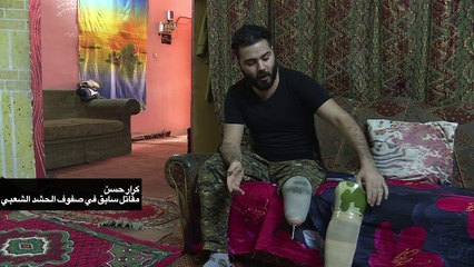 جرحى الحرب ضد الجهاديين في العراق: إعاقة وفقر بعد تضحيات قاسية