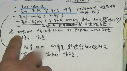 [단독] 2007년 다스 수사 대비 정황 문건 발견 / YTN