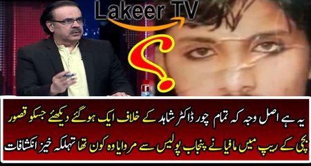 Dr Shahid Masood Revealed The Real Face of Punjab Police & Mafia