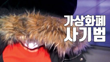 [자막뉴스] '무장 경호원에 호화생활' 가상화폐 사기 / YTN