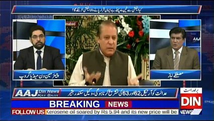 Aaj Din News Kay Sath - 31st January 2018