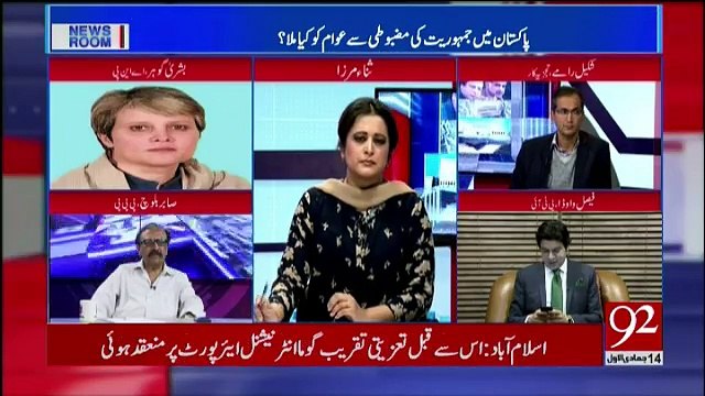 News Room on 92 News - 31st January 2018