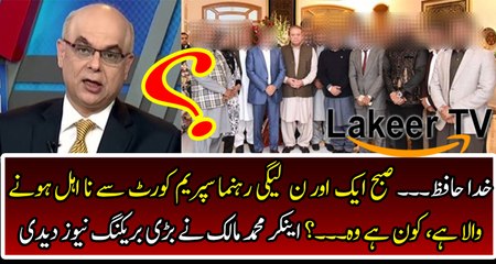 Muhammad Malick Breaks Cracking News for PML-N