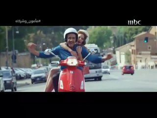 الحلقة 8 #مأمون_وشركاه صوفيا ترى كارلا خلف يوسف على الدراجه .. كيف سيكون رد فعلها؟ #رمضان_يجمعنا