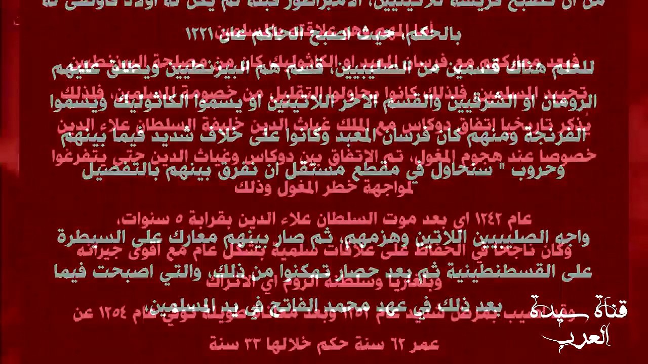 تحليل+ الخريطة + قصة أم ارطغرل و الامبراطور دوكاس تاريخيا الاعلان 2 حلقة 104