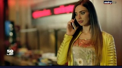 مسلسل 50 ألف الحلقة 11 الحادي عشر