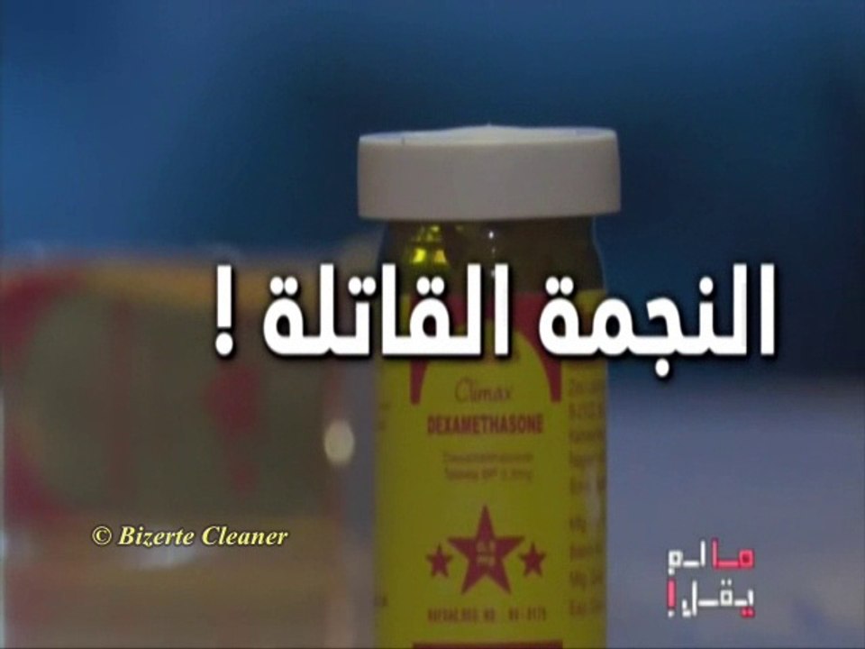 يباع في الأسواق الموازية، "النجمة السريعة"، حبّ...