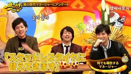 아라시와 매니져 일화(존웃주의)/嵐とマネジャーのエピソード