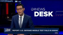 i24NEWS DESK | Report: U.S. Defense missile test fails in Hawaii | Wednesday, January 31st 2018