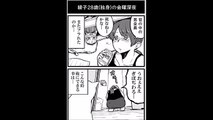 【Twitter漫画】「綾子28歳独身4コマ」がシュールな笑いに溢れていて面白すぎる!!