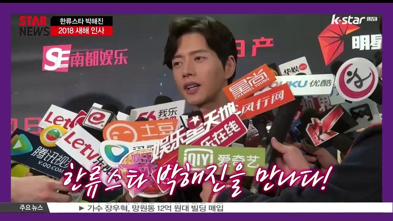 [KSTAR 생방송 스타뉴스]사자 박해진이 전한 '2018 새해 인사'는?
