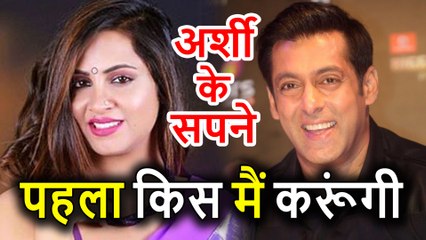 Salman Khan के साथ Arshi Khan करना चाहती है वो काम, जो आजतक किसी ने नहीं किया