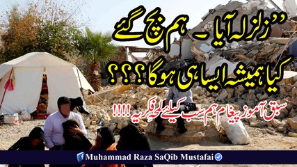 Muhammad Raza Saqib Mustafai - ZalZala Aya Hum Bacha Gye Kya Hamesha Aisa He Hoga