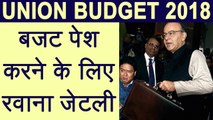 Union Budget 2018: Arun Jaitely Budget पेश करने के लिए पहुंचे Parliament । वनइंडिया हिंदी