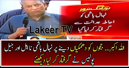 Supreme Court has Ordered to Arrest Nihal Hashmi
