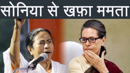 Mamata Banerjee नहीं जाएगी Sonia Gandhi द्वारा बुलाई गई Opposition meet में | वनइंडिया हिंदी