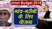 Union Budget 2018-19: Arun Jaitly ने गांव- गरीबों के लिए खोला पर्स | वनइंडिया हिन्दी