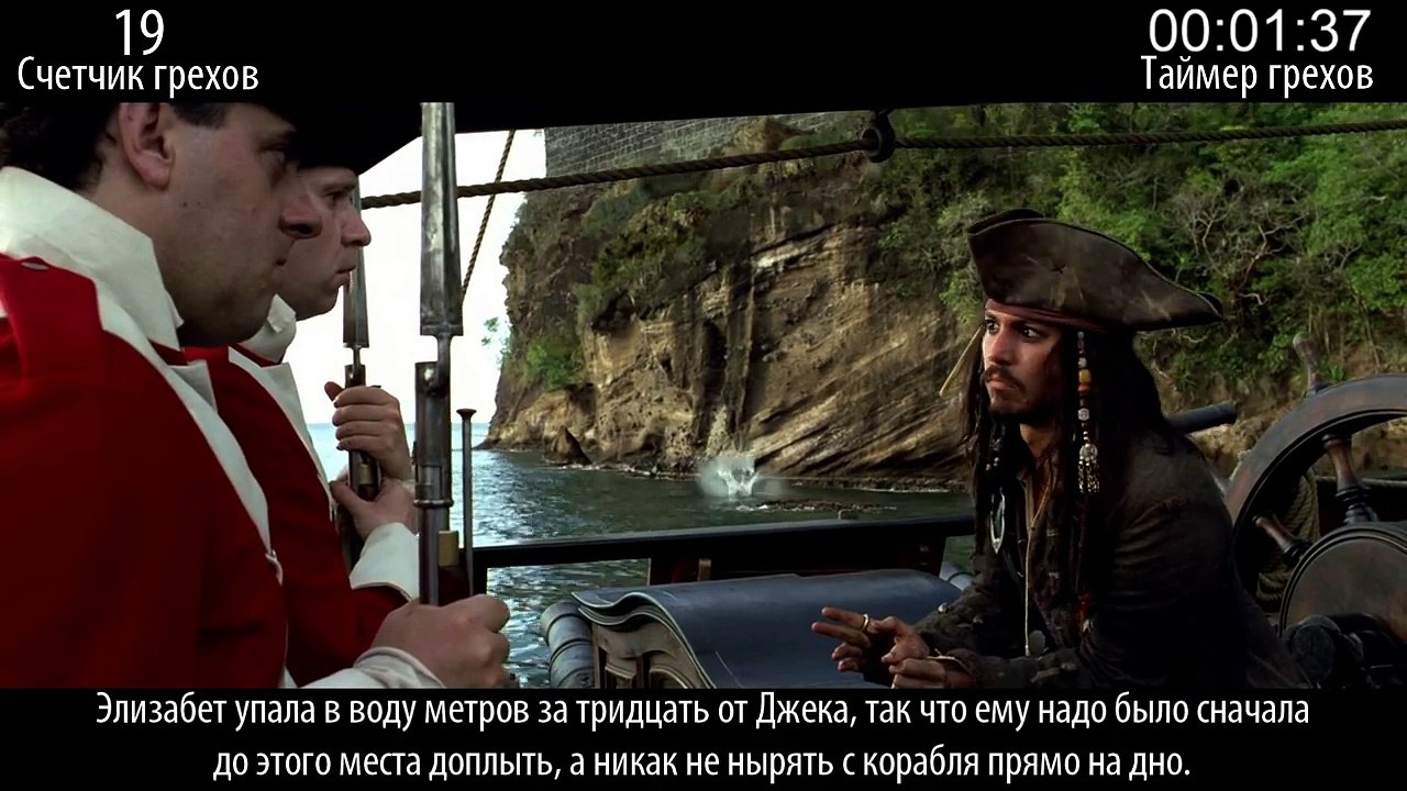 Все грехи фильма Пираты Карибского моря: Проклятие Черной жемчужины