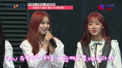 유정이가 뽑은 위키미키 예능캐 엘리 '보기만해도 빵빵'