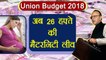 Union Budget 2018: Arun Jaitley ने Budget में Maternity Leave को किया 26 Weeks । वनइंडिया हिंदी