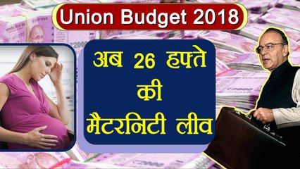 Union Budget 2018: Arun Jaitley ने Budget में Maternity Leave को किया 26 Weeks । वनइंडिया हिंदी