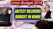 Union Budget 2018 : Arun Jaitley delivers speech in Hindi | Oneindia News