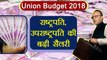 Union Budget 2018: Arun Jaitley ने बढ़ाई President, Vice- President की Salary | वनइंडिया हिन्दी