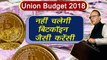 Union Budget 2018: Arun Jaitley ने कहा नहीं चलेगी Bitcoin जैसी currency । वनइंडिया हिंदी