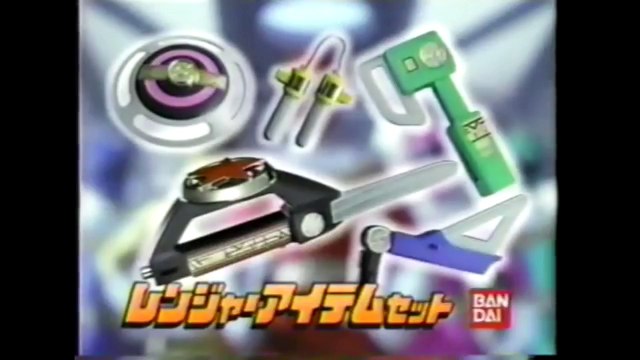 スーパー戦隊シリーズ バンダイメイン CM（1994-1997)