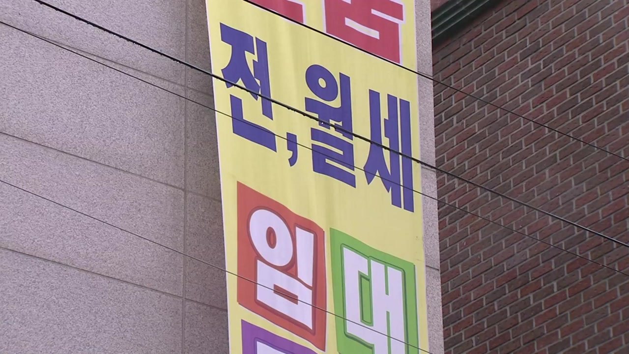 전세금 반환 보증, 집주인 눈치 볼 필요 없다 / YTN